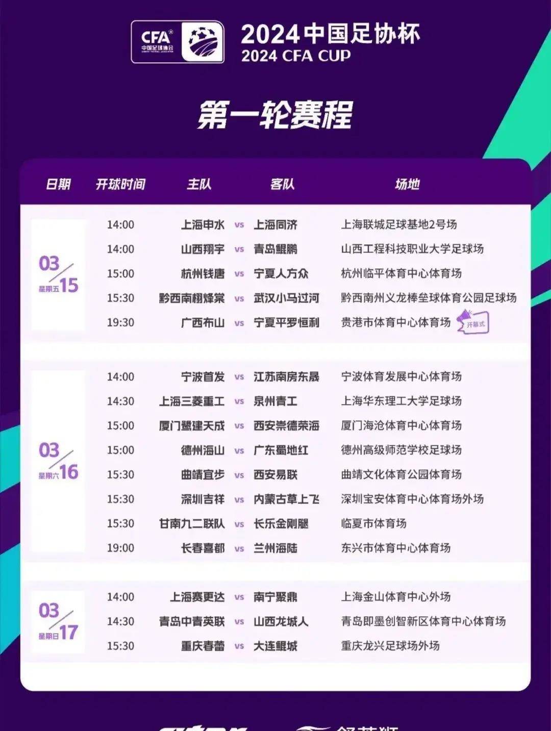 足总杯赛程吃紧,上海申花国际比赛日迎来里程碑,赛场秩序良好,轮换策略成焦点的简单介绍 足总杯赛程吃紧,上海申花国际比赛日迎来里程碑,赛场秩序良好,轮换策略成焦点的简单介绍