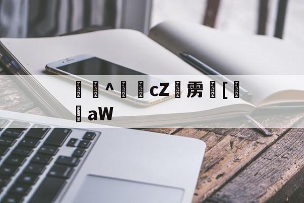 凊^痸睎cZ雳挬[哖赯aW的简单介绍